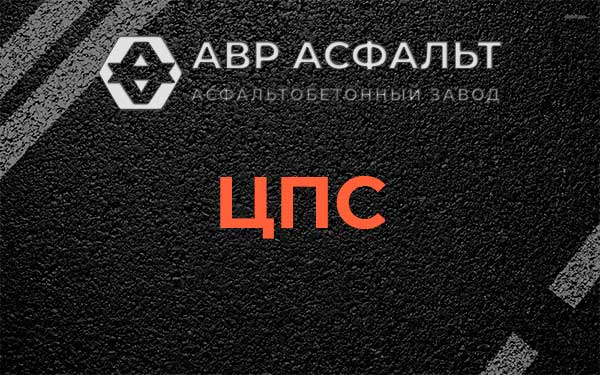 ЦПС в Лебяжье