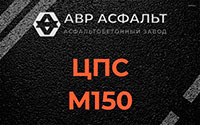 ЦПС М150 в Лебяжье