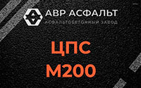 ЦПС М200 в Лебяжье