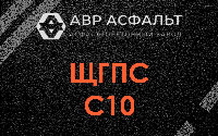 ЩГПС С10 в Лебяжье