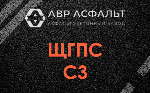 ЩГПС С3 в Лебяжье