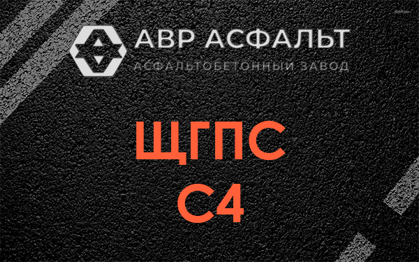 ЩГПС С4 в Лебяжье
