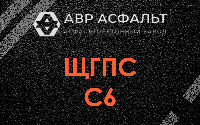 ЩГПС С6 в Лебяжье