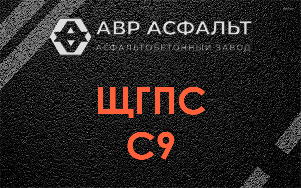 ЩГПС С9 в Лебяжье