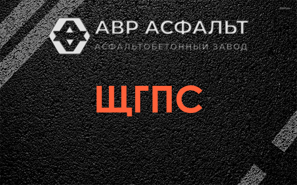 ЩГПС в Лебяжье