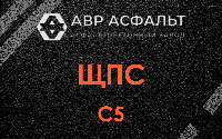 ЩПС С5 в Лебяжье