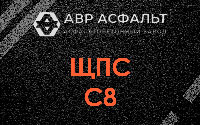 ЩПС С8 в Лебяжье